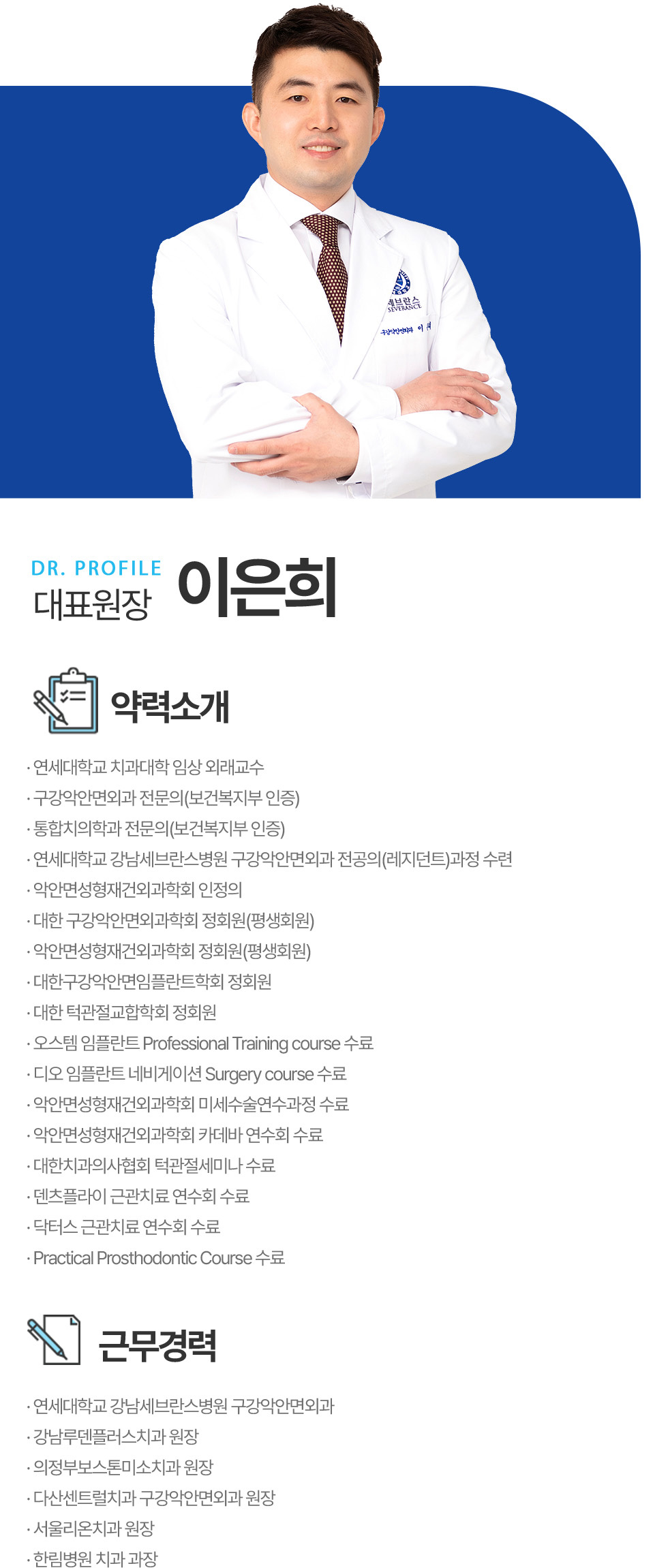 대표원장 이은희