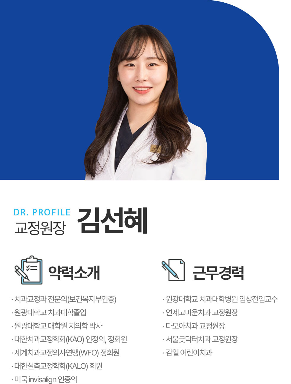 대표원장 김선혜