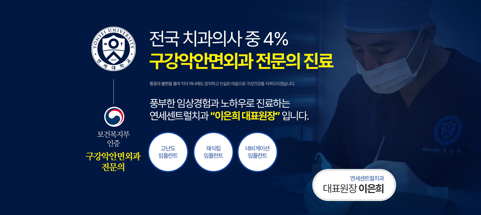 전국 치과의사 중 4% 구강악안면외과 전문의 진료